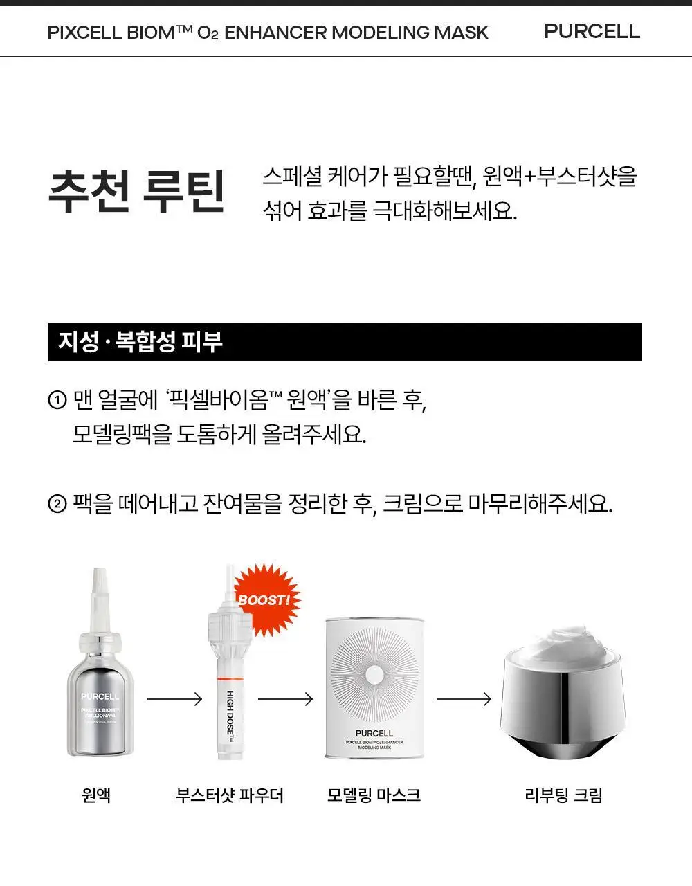 [장벽강화팩] 퍼셀 픽셀바이옴 오투 인핸서 모델링 마스크 240g 상세페이지 25